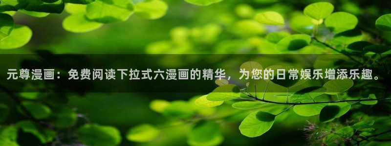 香蕉漫画漫画书阅读下拉式